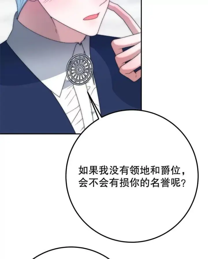 漫画《未来每步都是花路》116.骑士团训练场第20张图