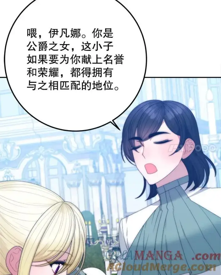 漫画《未来每步都是花路》116.骑士团训练场第21张图