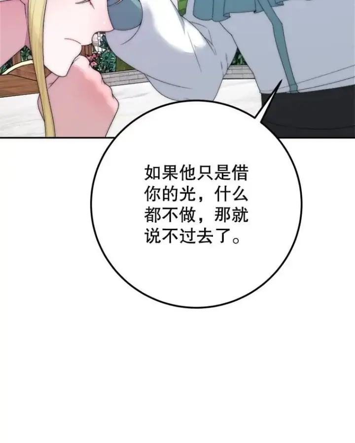 漫画《未来每步都是花路》116.骑士团训练场第22张图