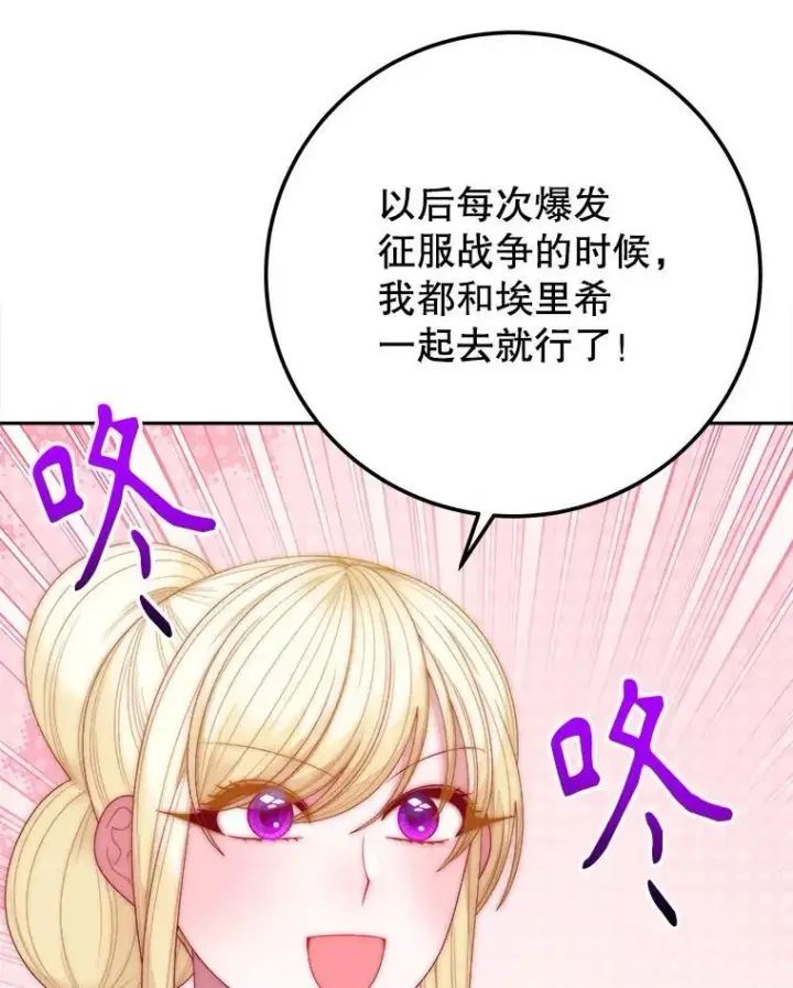 漫画《未来每步都是花路》116.骑士团训练场第23张图