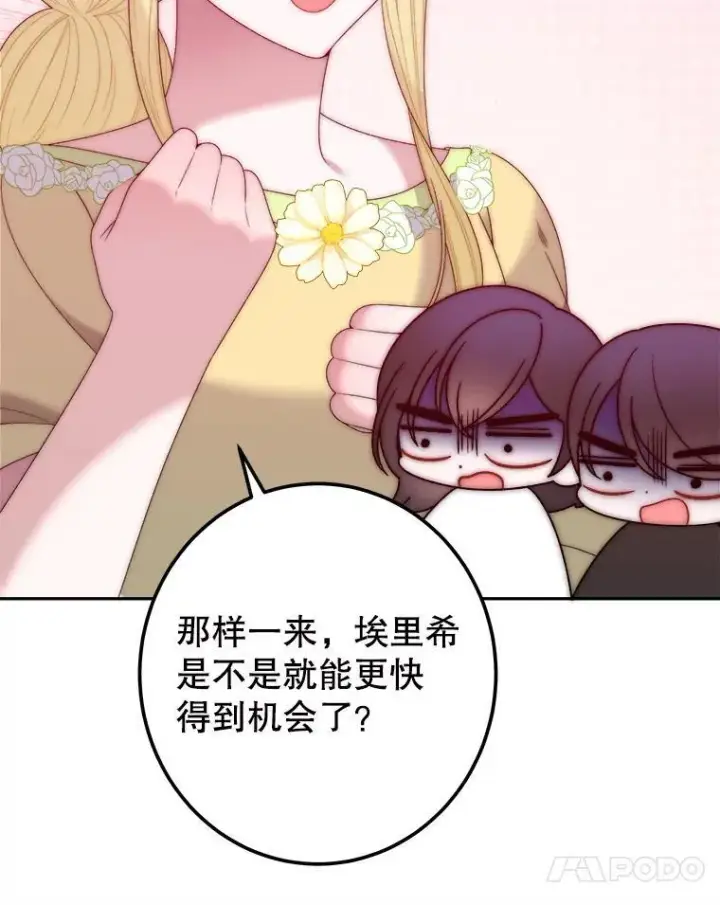 漫画《未来每步都是花路》116.骑士团训练场第24张图