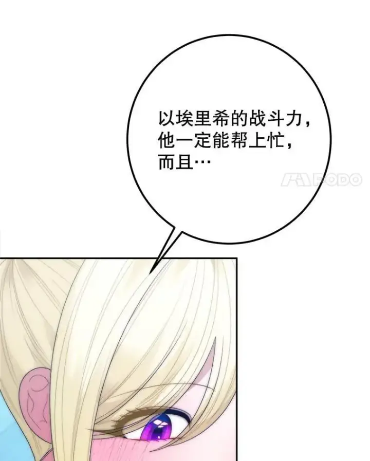 漫画《未来每步都是花路》116.骑士团训练场第28张图