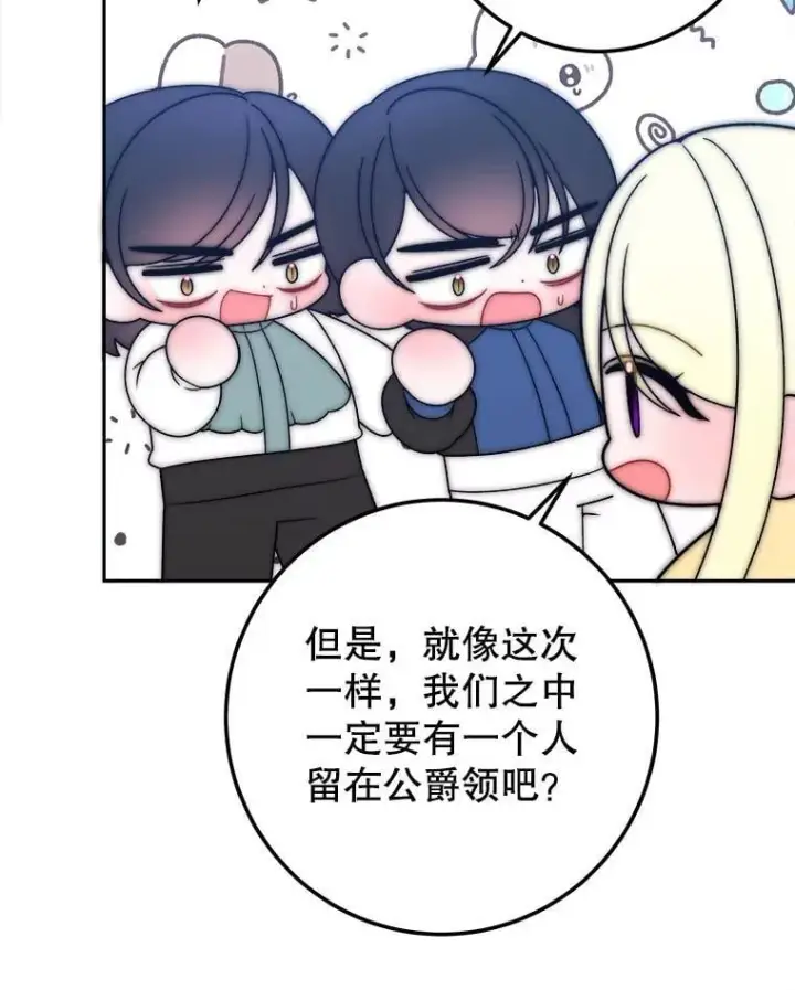 漫画《未来每步都是花路》116.骑士团训练场第32张图