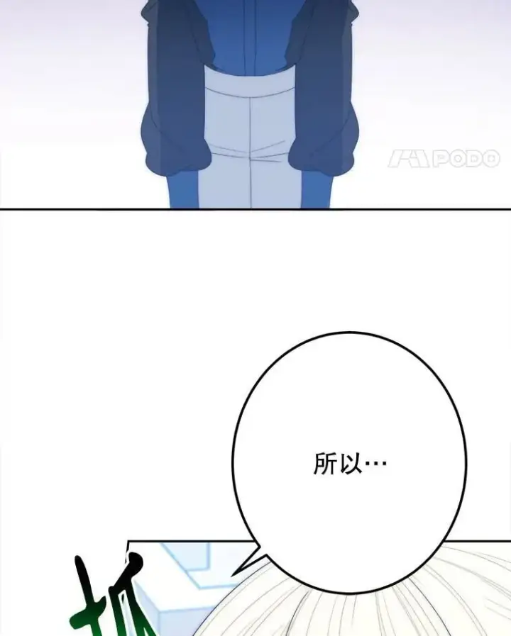 漫画《未来每步都是花路》116.骑士团训练场第35张图