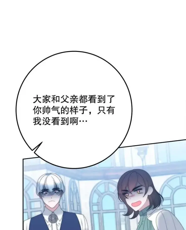 漫画《未来每步都是花路》116.骑士团训练场第39张图