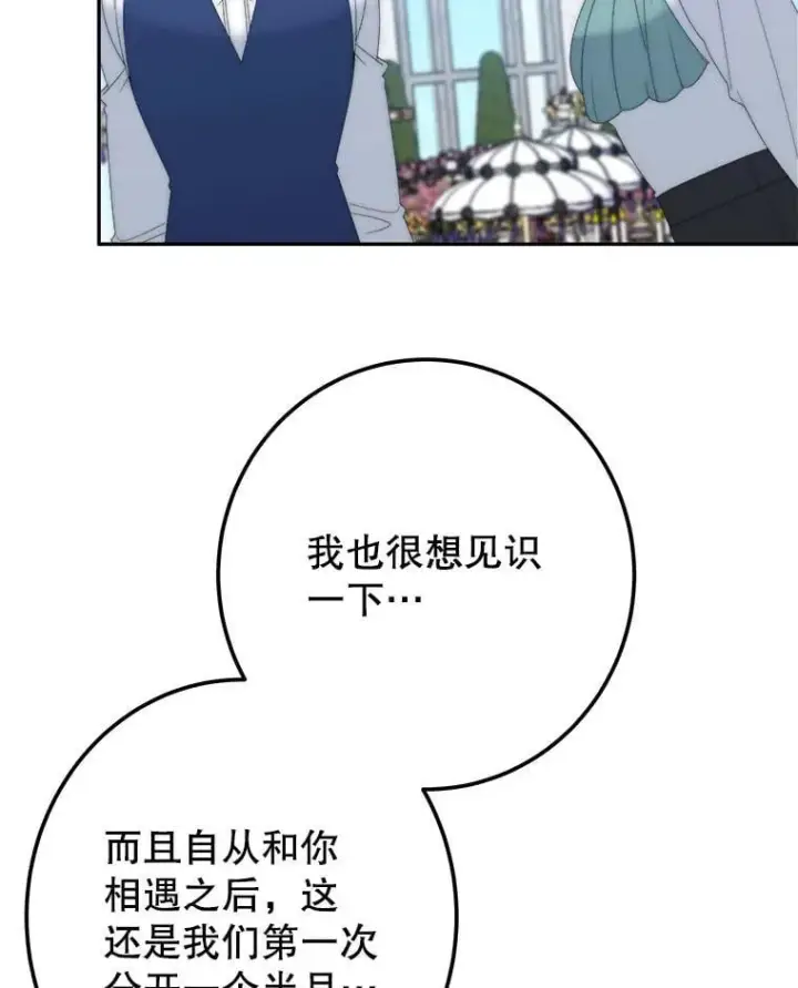 漫画《未来每步都是花路》116.骑士团训练场第40张图