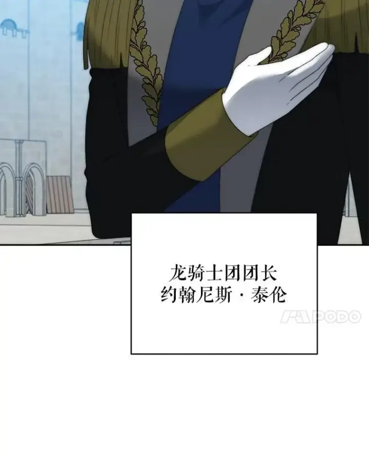 漫画《未来每步都是花路》116.骑士团训练场第56张图