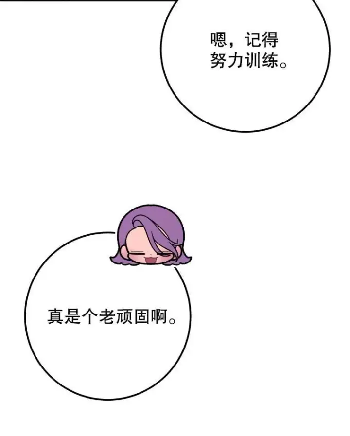 漫画《未来每步都是花路》116.骑士团训练场第58张图