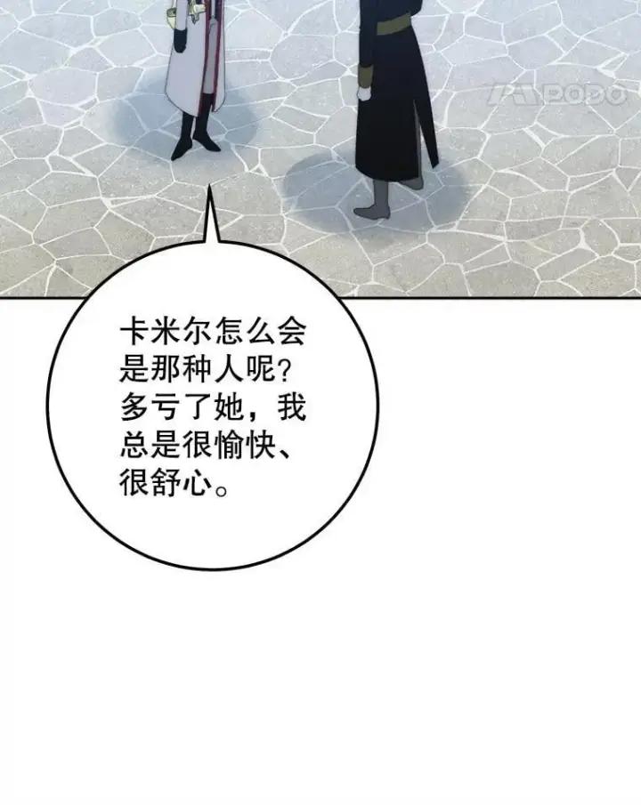 漫画《未来每步都是花路》116.骑士团训练场第60张图