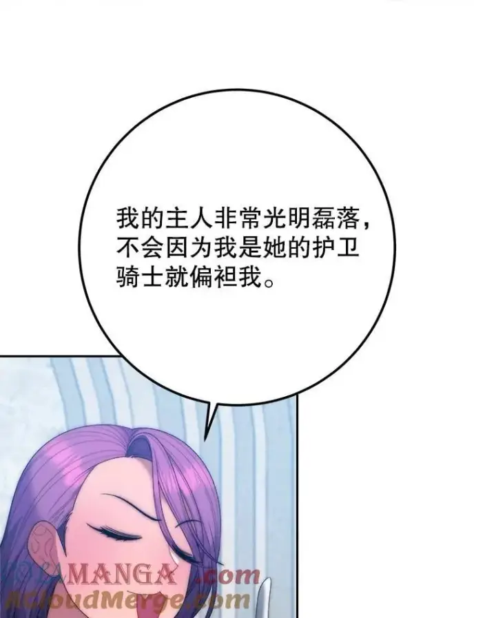 漫画《未来每步都是花路》116.骑士团训练场第61张图
