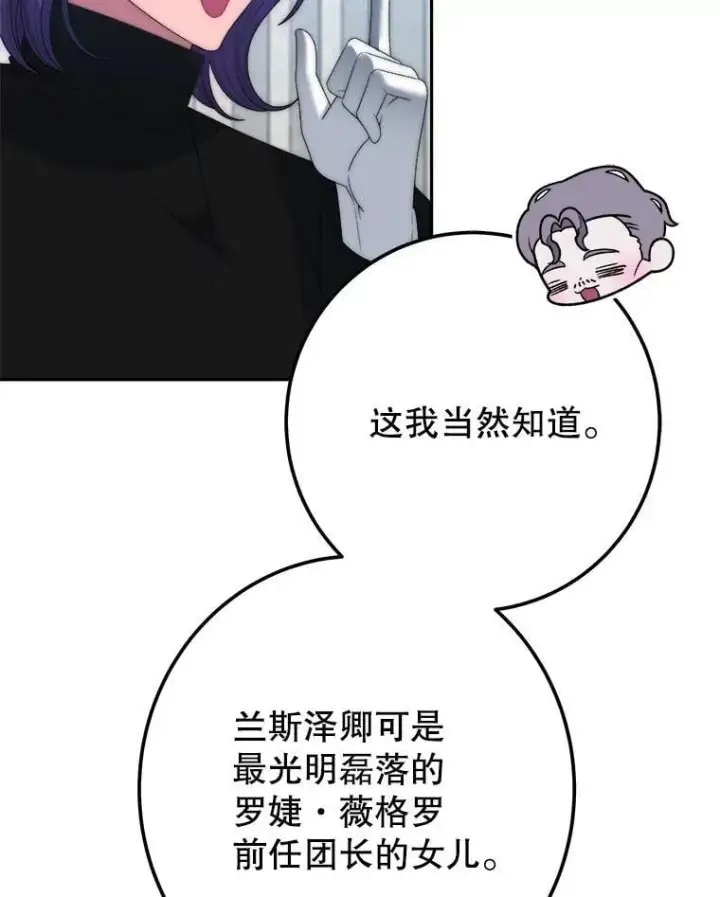 漫画《未来每步都是花路》116.骑士团训练场第62张图