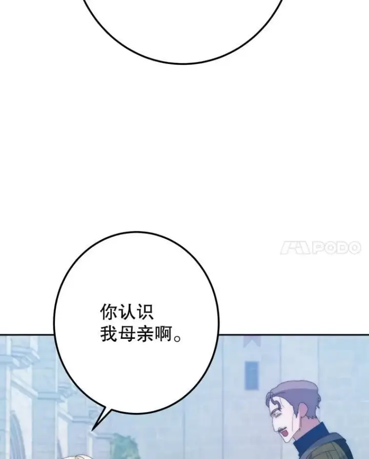 漫画《未来每步都是花路》116.骑士团训练场第63张图