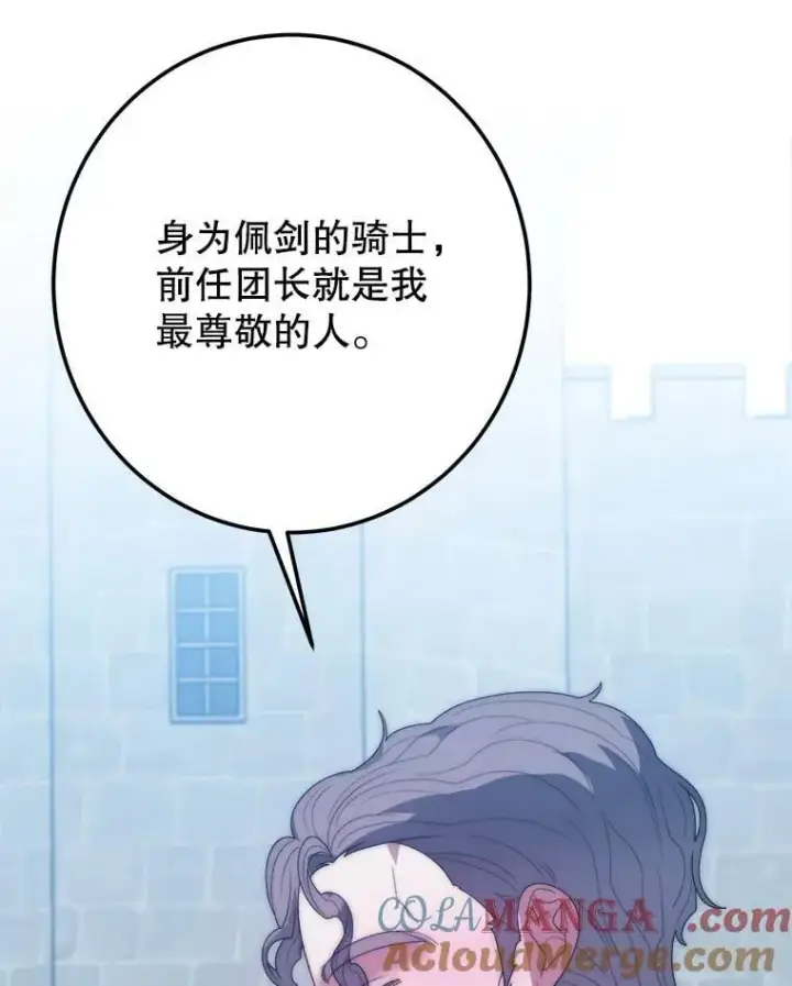 漫画《未来每步都是花路》116.骑士团训练场第65张图