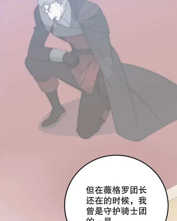 漫画《未来每步都是花路》116.骑士团训练场第68张图