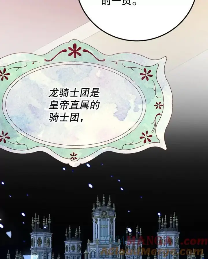 漫画《未来每步都是花路》116.骑士团训练场第69张图