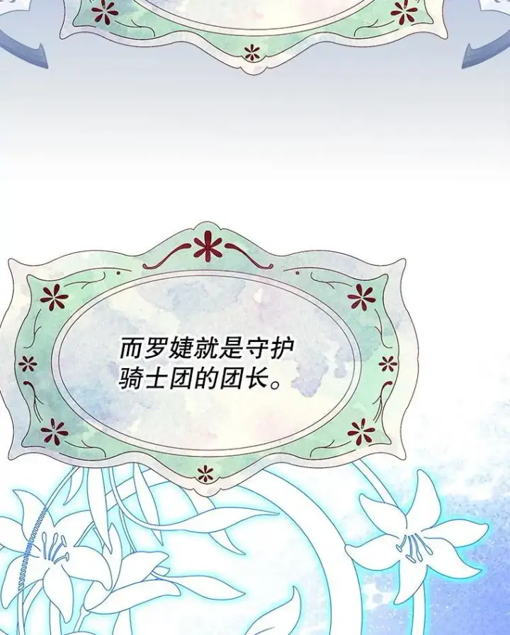 漫画《未来每步都是花路》116.骑士团训练场第71张图