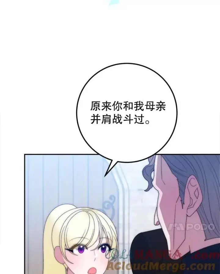 漫画《未来每步都是花路》116.骑士团训练场第73张图