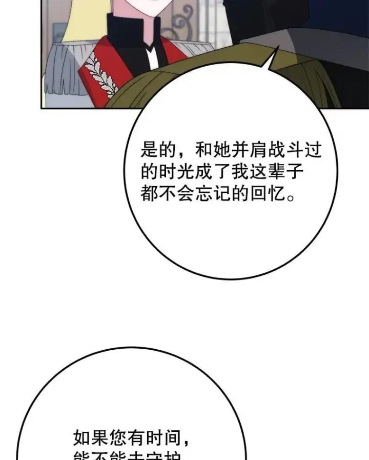 漫画《未来每步都是花路》116.骑士团训练场第74张图