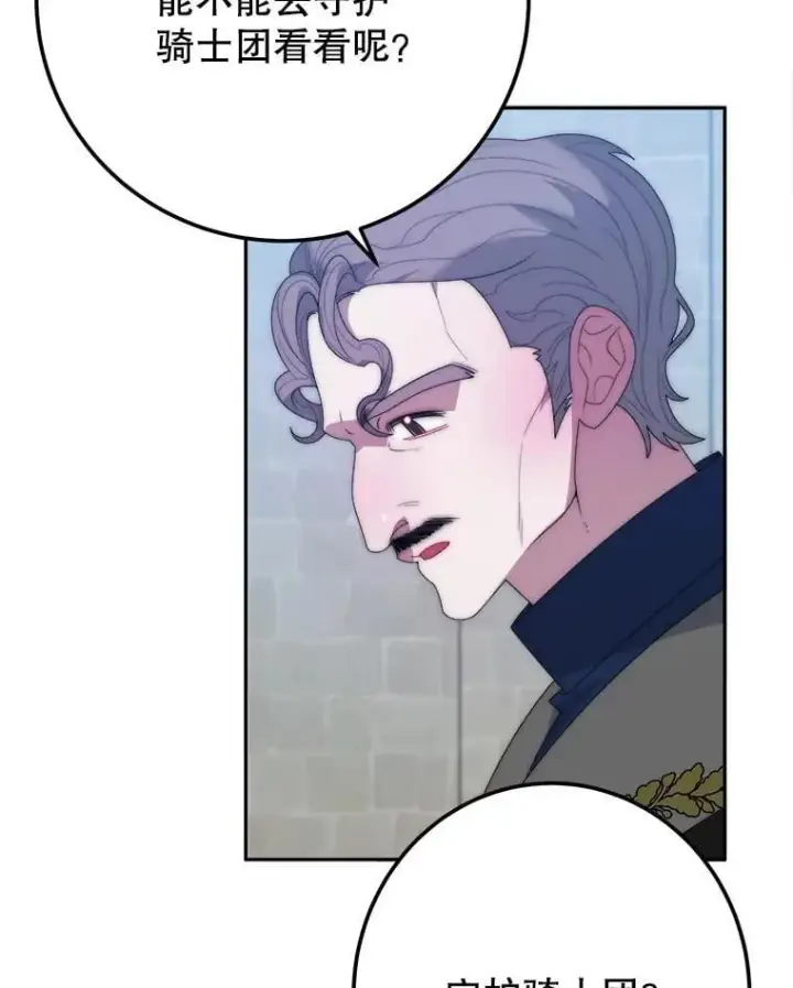 漫画《未来每步都是花路》116.骑士团训练场第75张图