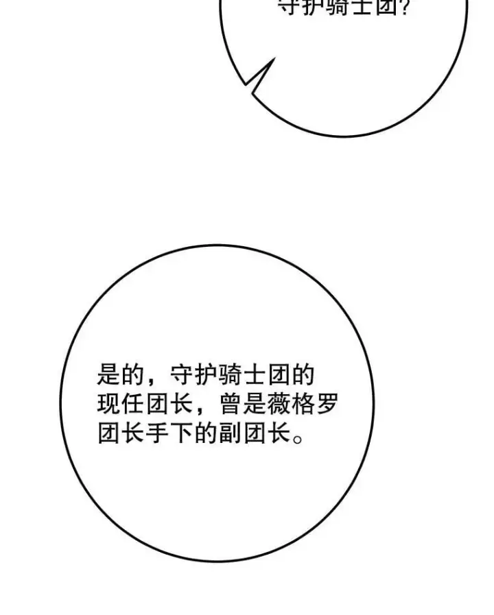 漫画《未来每步都是花路》116.骑士团训练场第76张图