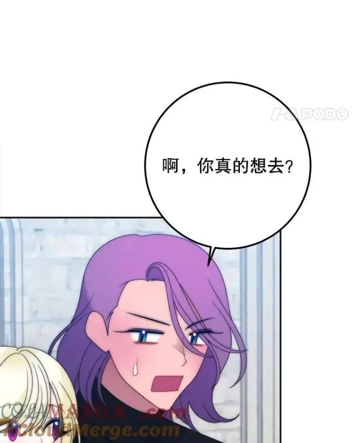 漫画《未来每步都是花路》116.骑士团训练场第77张图