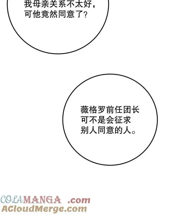 漫画《未来每步都是花路》116.骑士团训练场第85张图