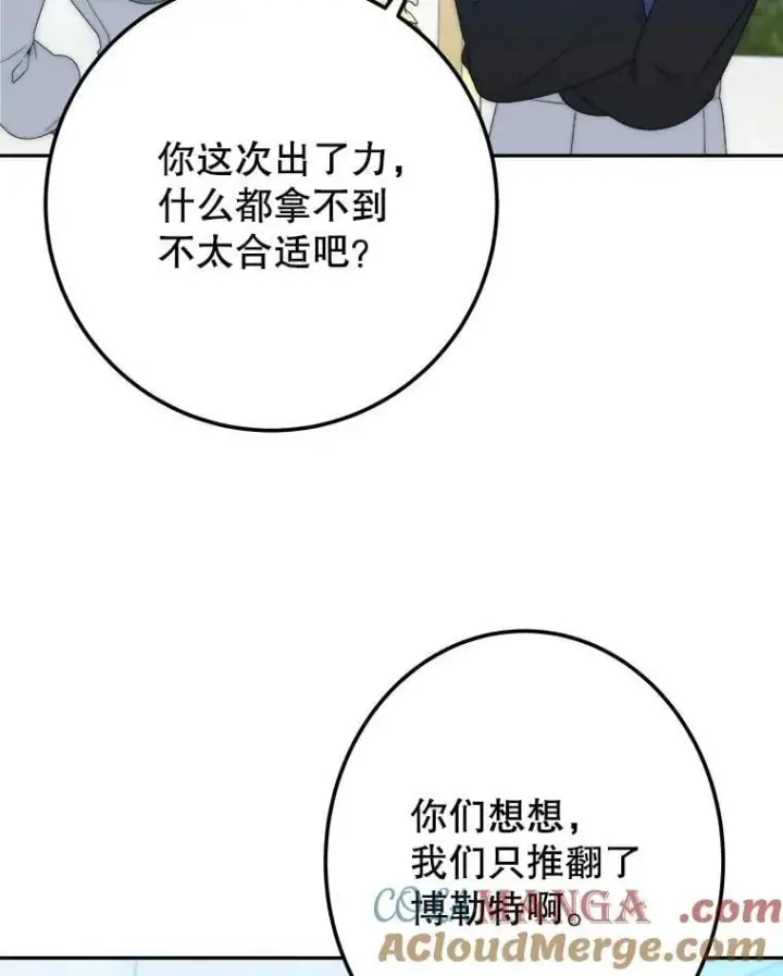 漫画《未来每步都是花路》116.骑士团训练场第9张图