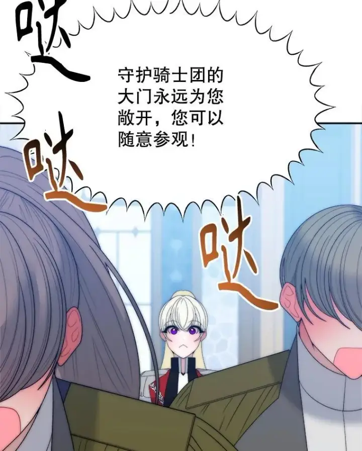 漫画《未来每步都是花路》116.骑士团训练场第92张图