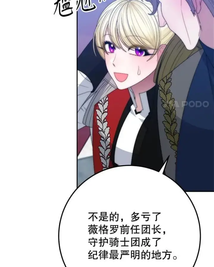漫画《未来每步都是花路》116.骑士团训练场第94张图