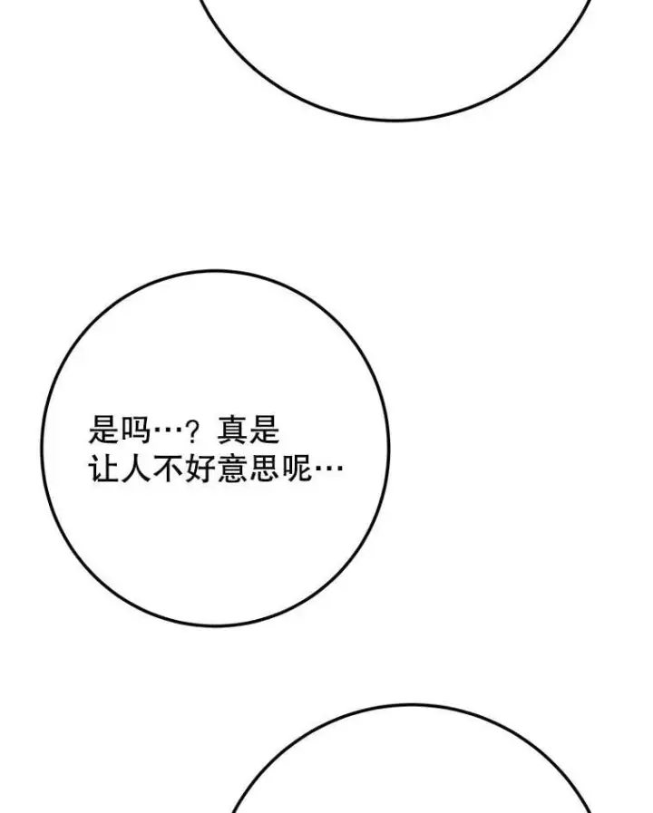 漫画《未来每步都是花路》116.骑士团训练场第95张图