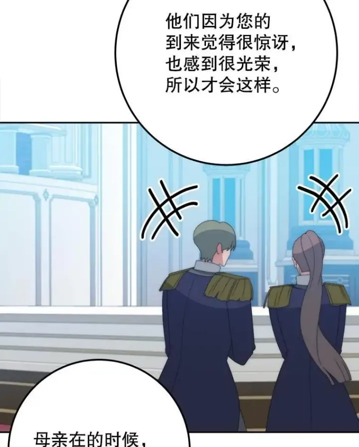 漫画《未来每步都是花路》116.骑士团训练场第96张图