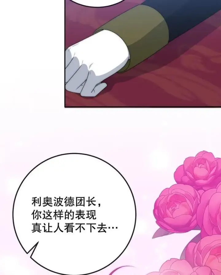 漫画《未来每步都是花路》117.会议结果第10张图
