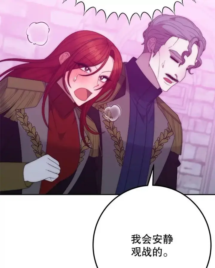 漫画《未来每步都是花路》117.会议结果第103张图