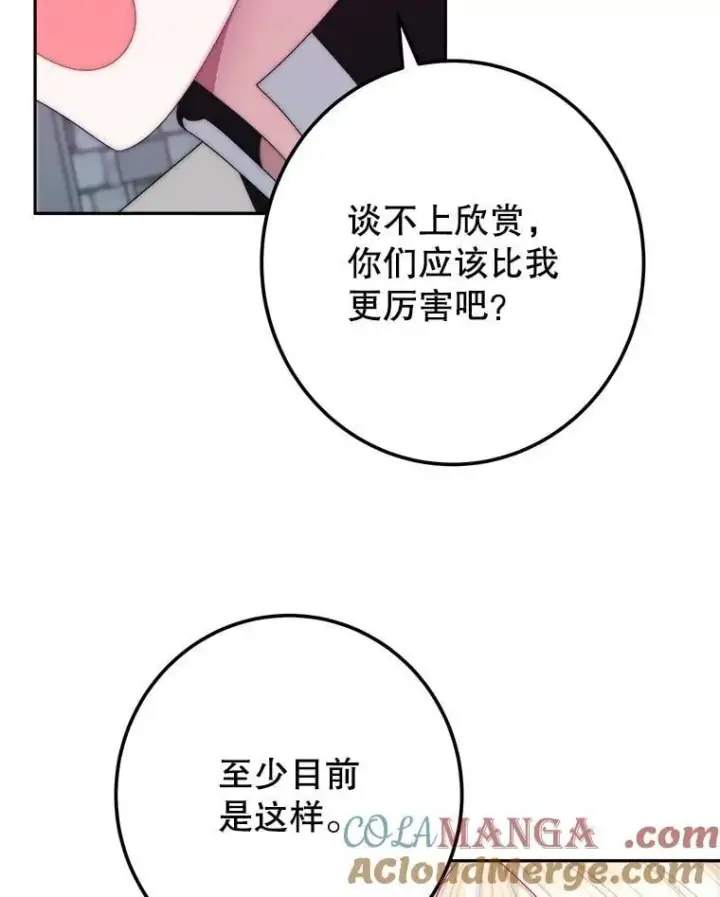 漫画《未来每步都是花路》117.会议结果第105张图