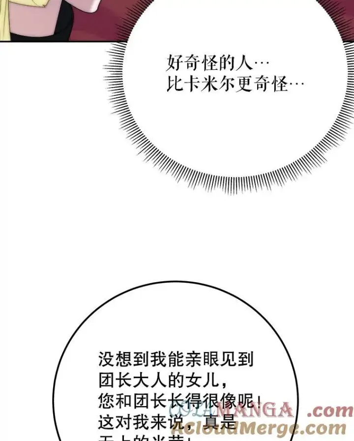 漫画《未来每步都是花路》117.会议结果第17张图