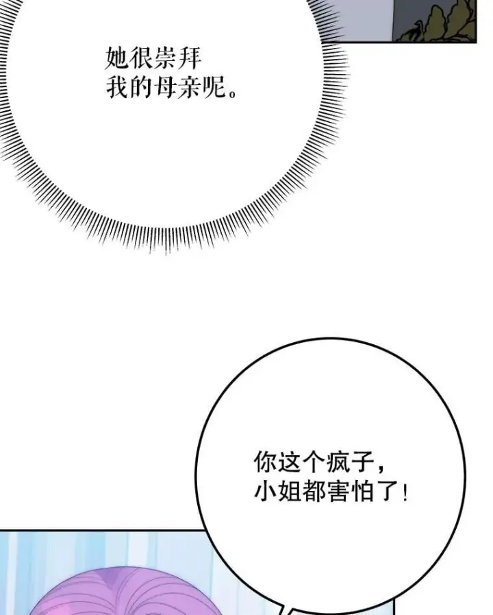 漫画《未来每步都是花路》117.会议结果第19张图