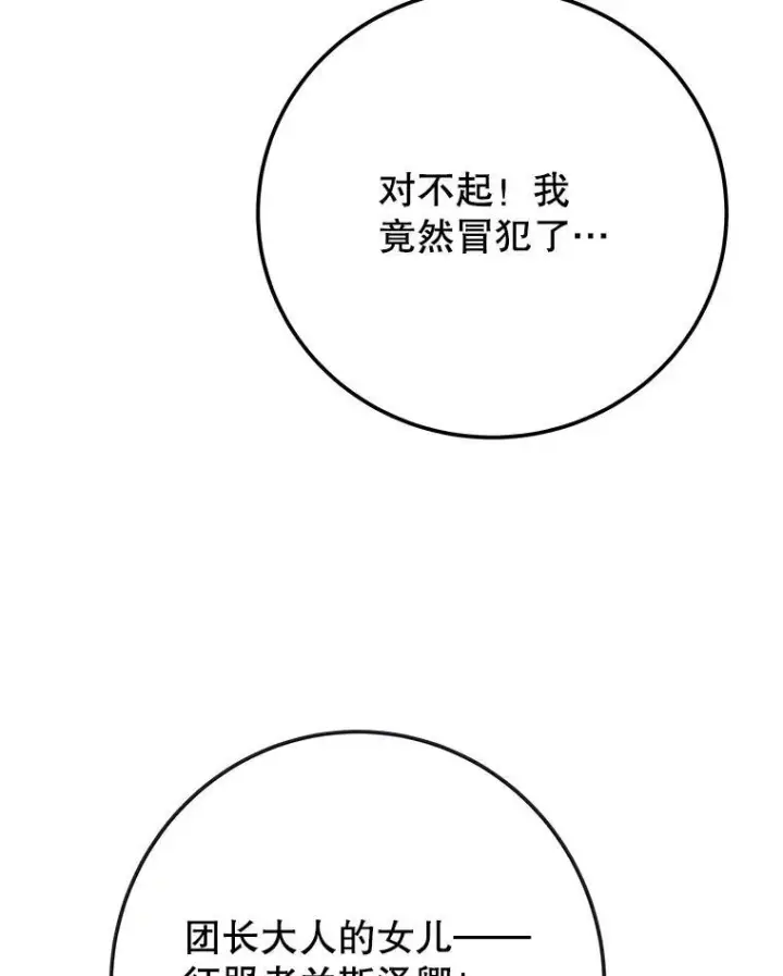 漫画《未来每步都是花路》117.会议结果第22张图