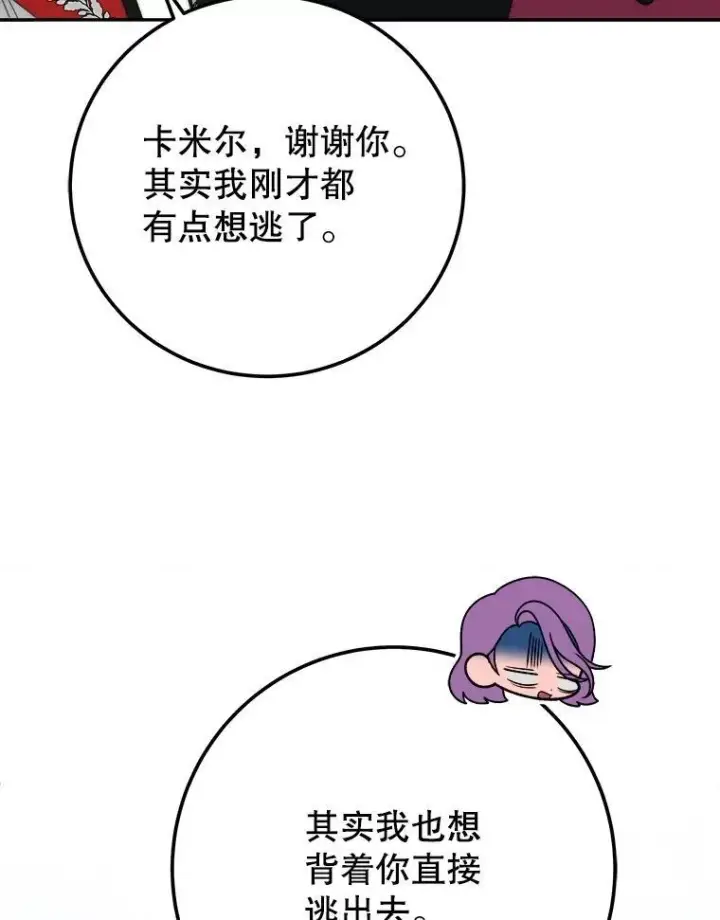 漫画《未来每步都是花路》117.会议结果第30张图