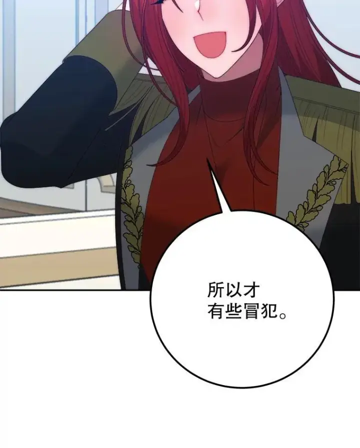 漫画《未来每步都是花路》117.会议结果第38张图