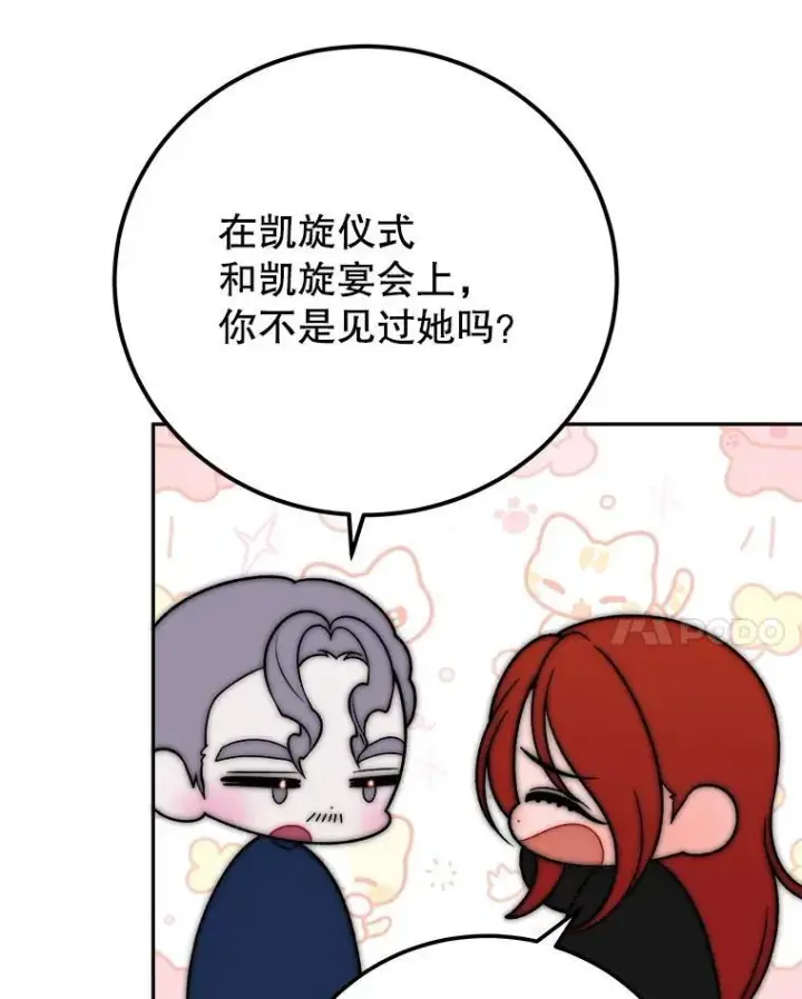 漫画《未来每步都是花路》117.会议结果第39张图