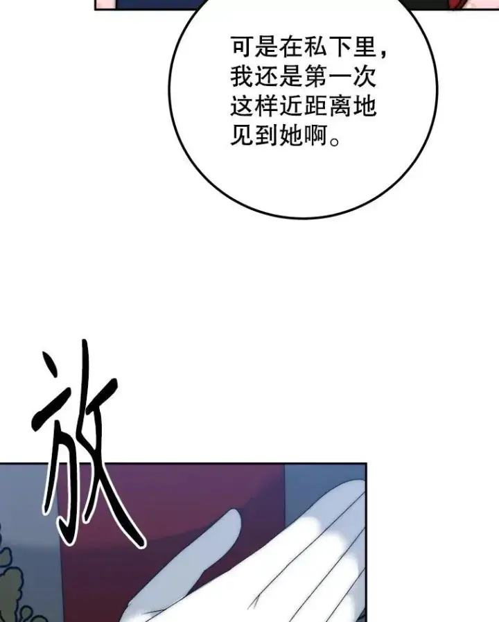 漫画《未来每步都是花路》117.会议结果第40张图