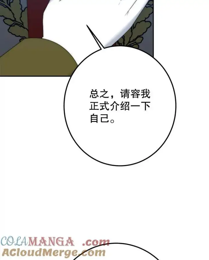 漫画《未来每步都是花路》117.会议结果第41张图
