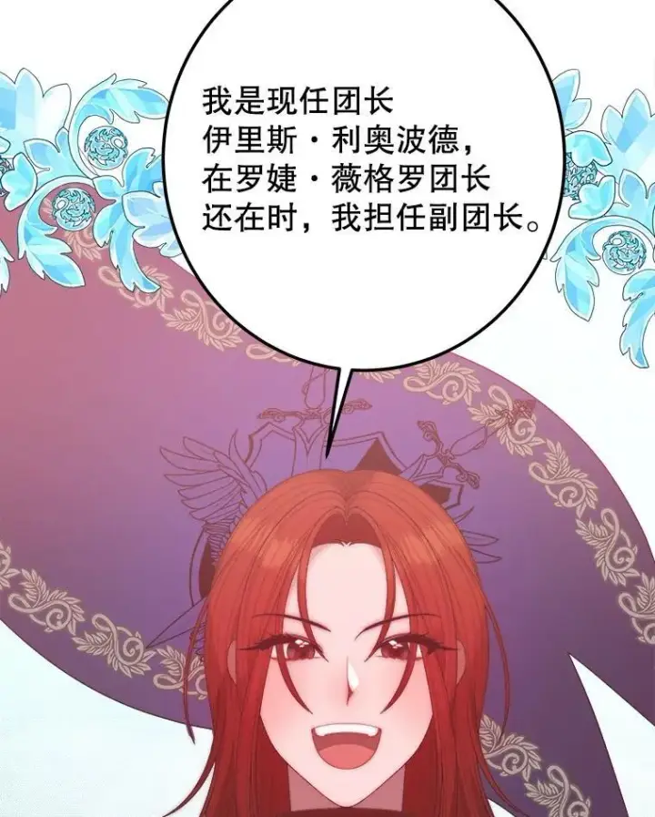 漫画《未来每步都是花路》117.会议结果第42张图