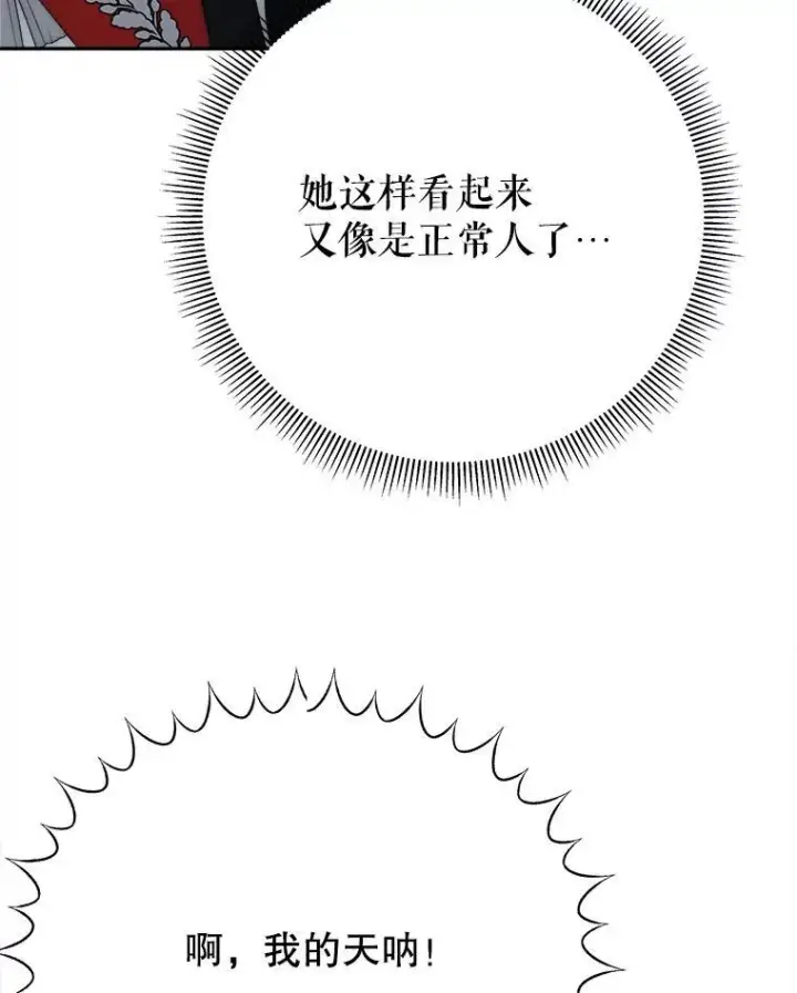 漫画《未来每步都是花路》117.会议结果第47张图