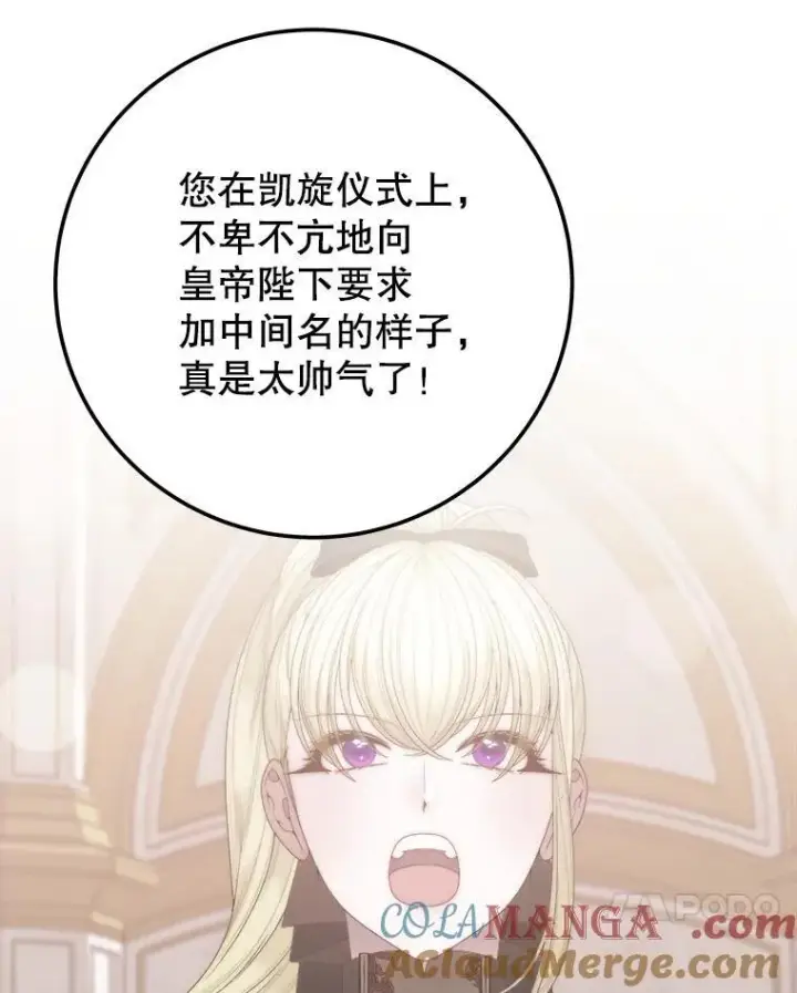 漫画《未来每步都是花路》117.会议结果第49张图