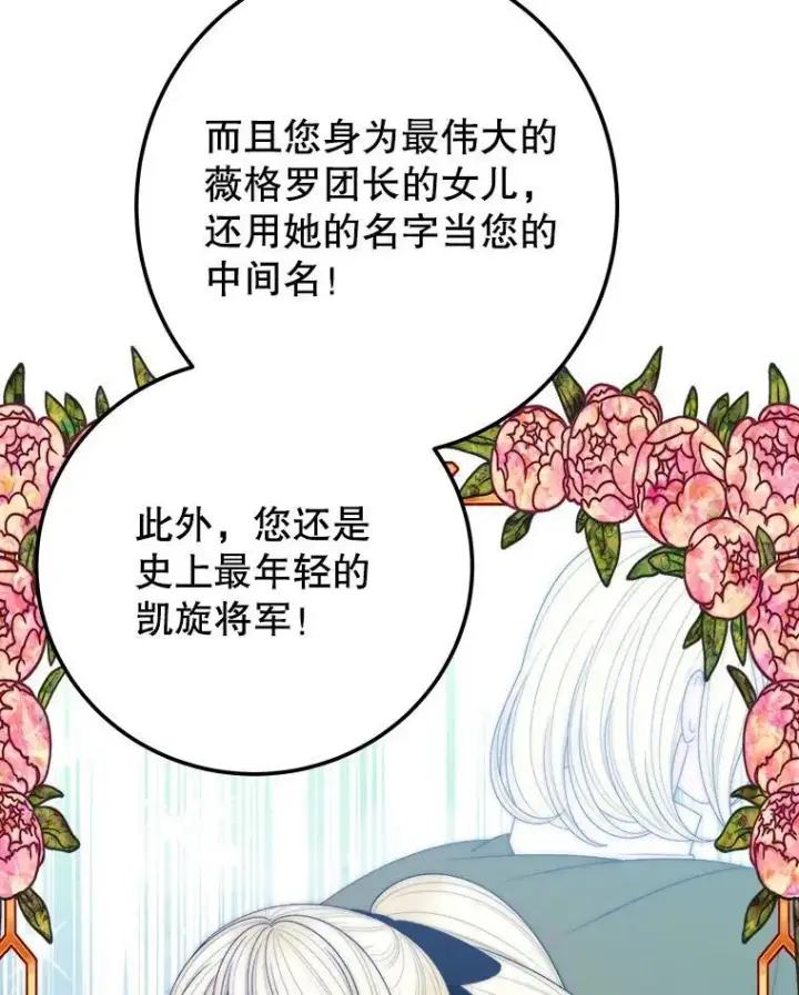 漫画《未来每步都是花路》117.会议结果第51张图