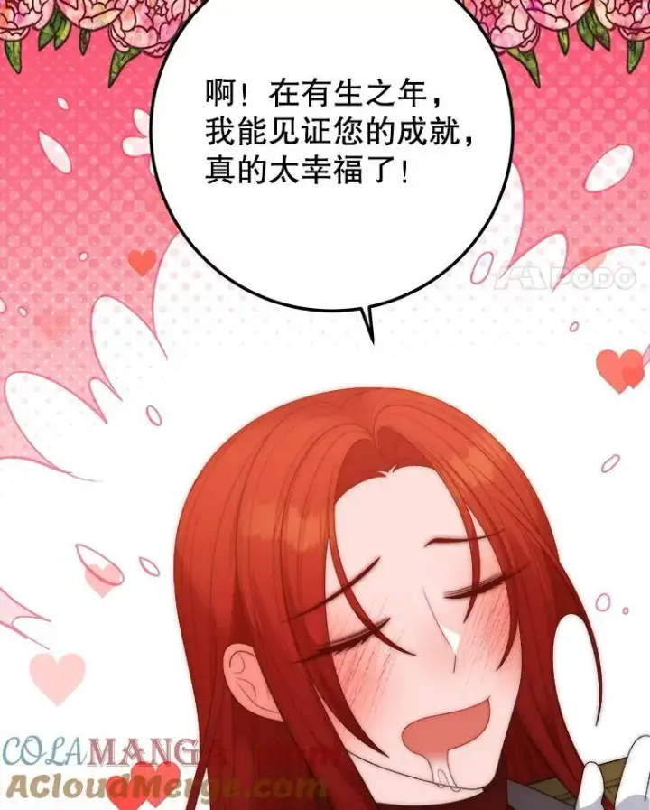漫画《未来每步都是花路》117.会议结果第53张图
