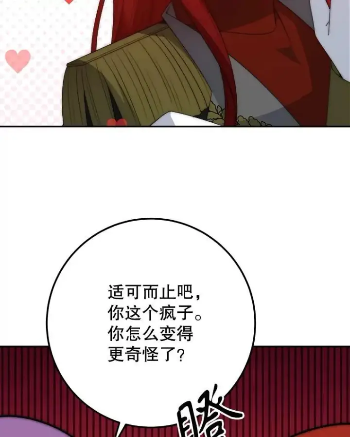 漫画《未来每步都是花路》117.会议结果第54张图