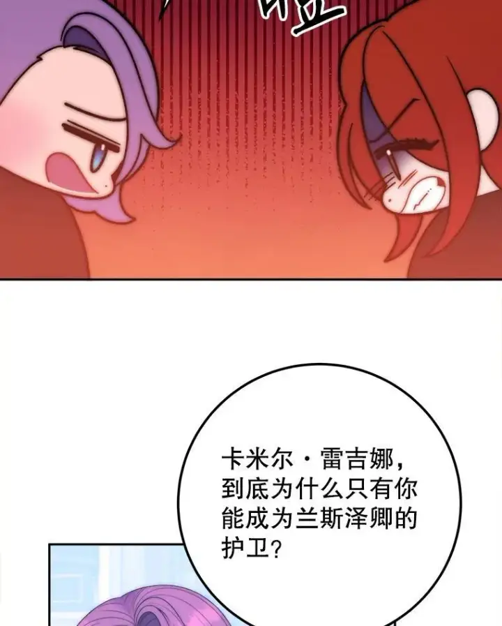 漫画《未来每步都是花路》117.会议结果第55张图