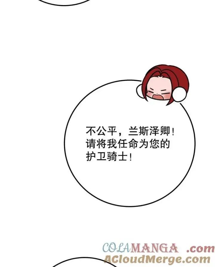漫画《未来每步都是花路》117.会议结果第57张图